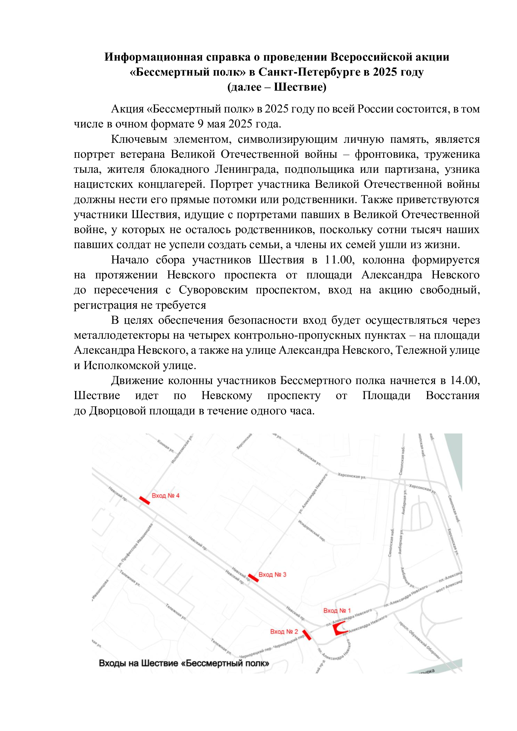 бессмертный полк 25