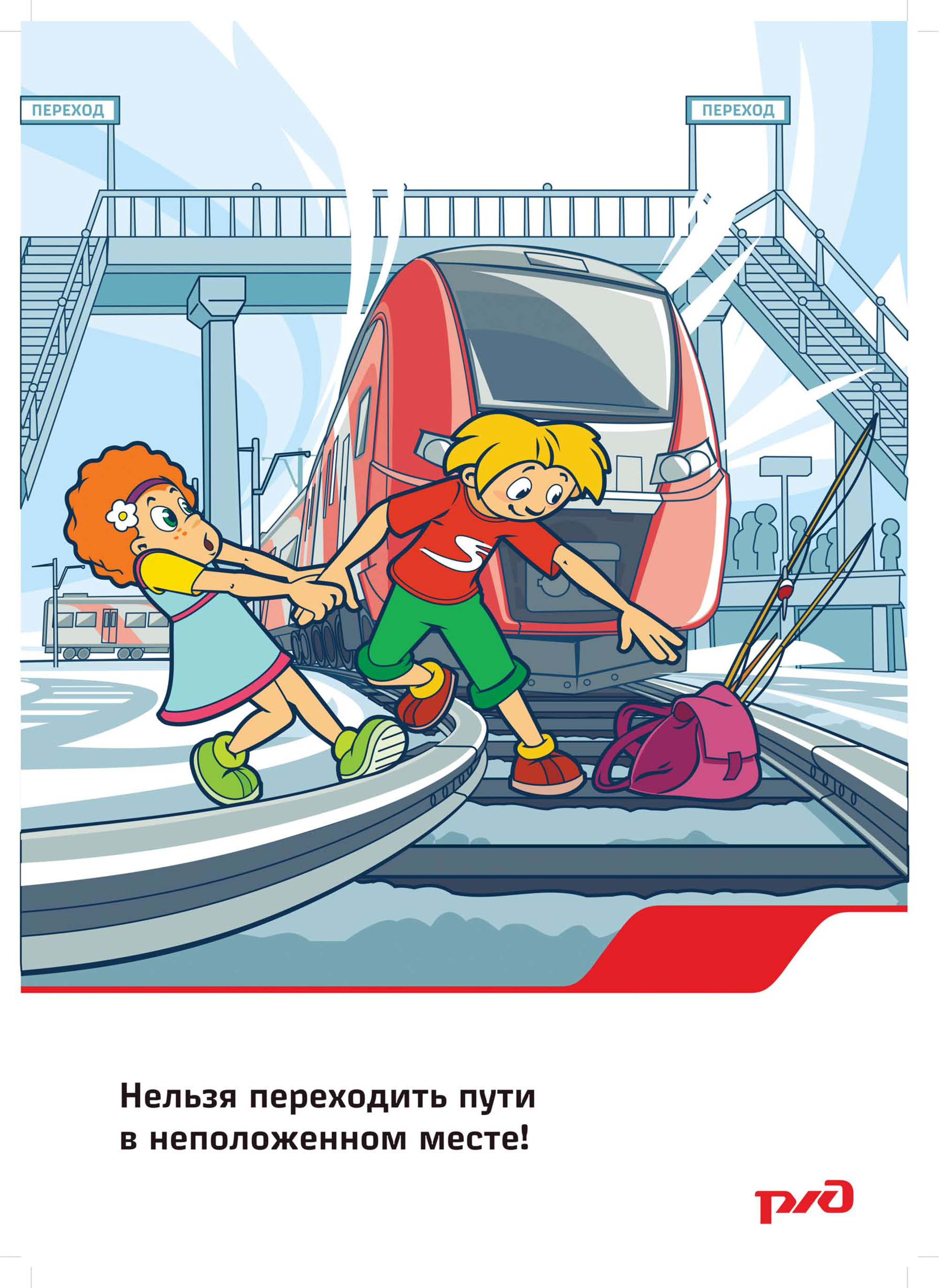 plakat ostorozhno deti rzd 2