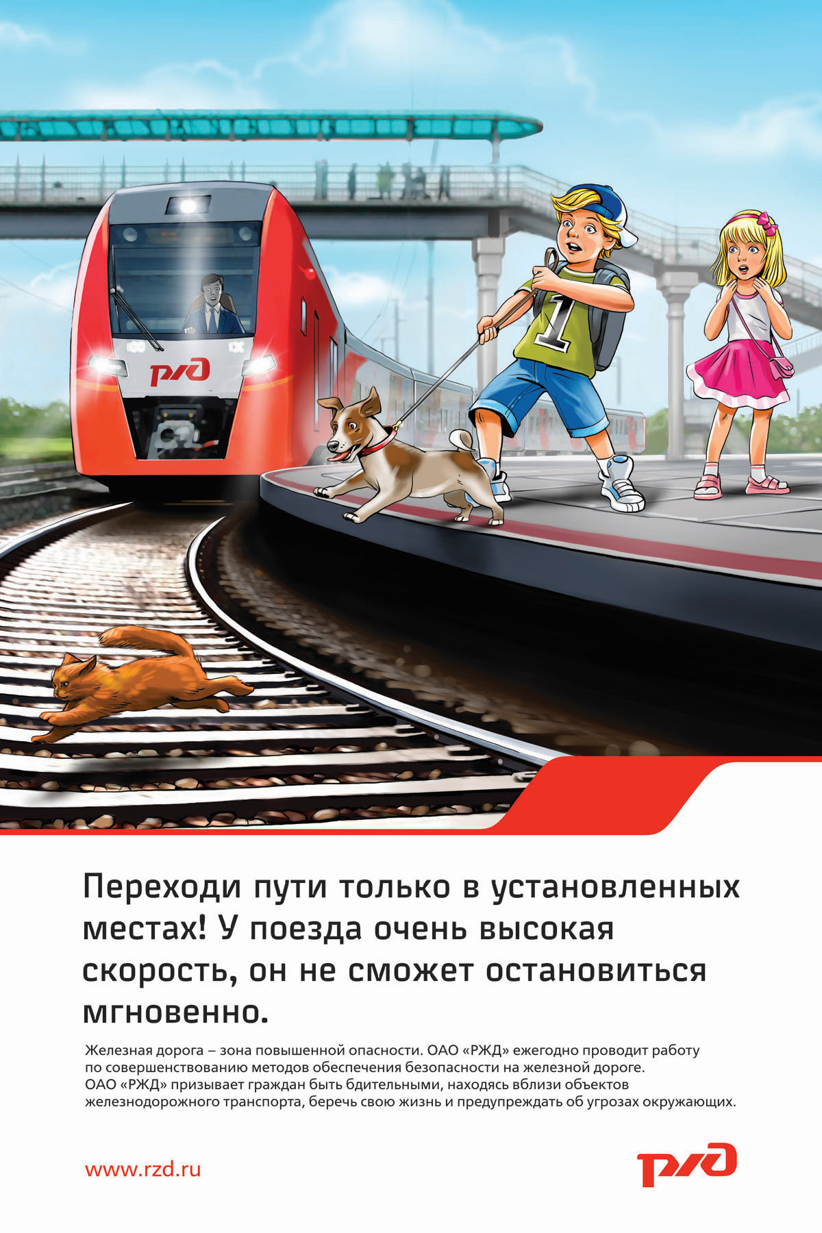 vnimamie deti rzd 1