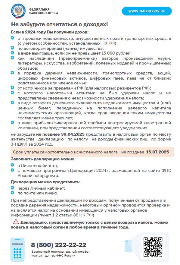 декларация 2025 2