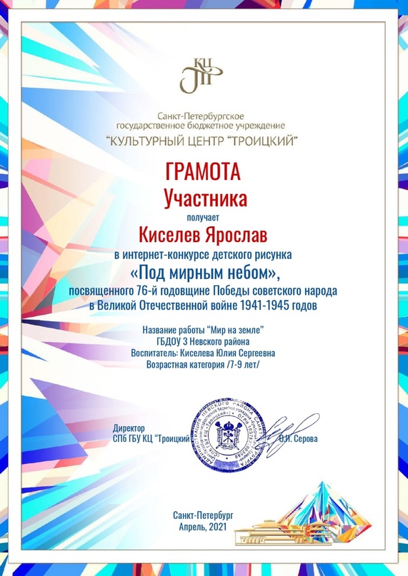 грамота киселев ярослав