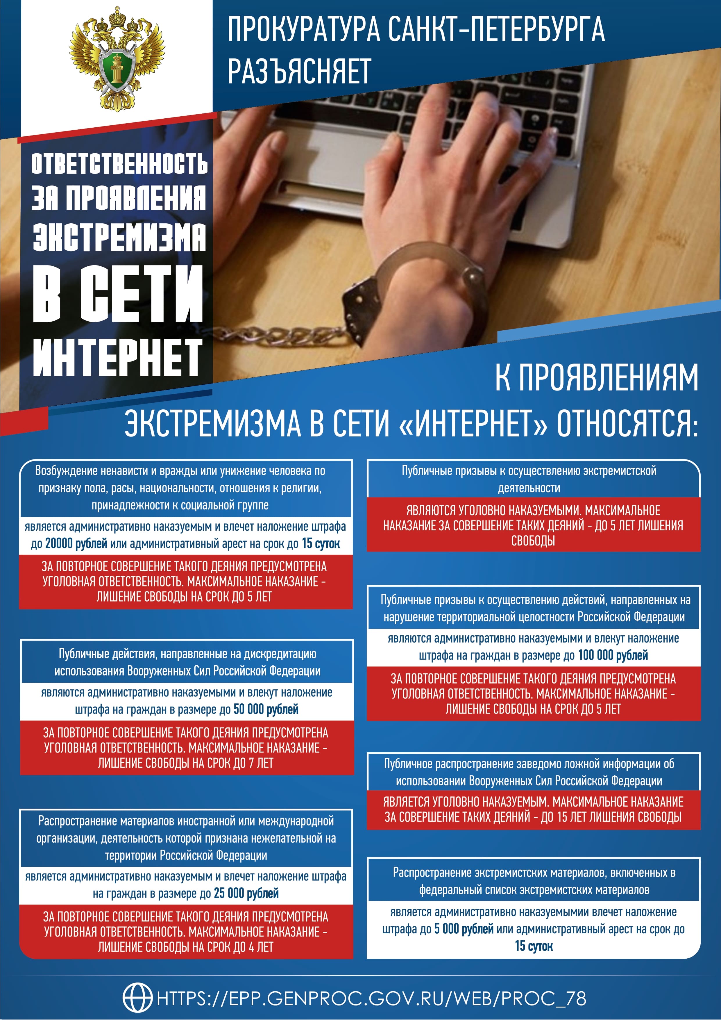 1 Плакат ПРОКУРАТУРА СПБ page 0001 1