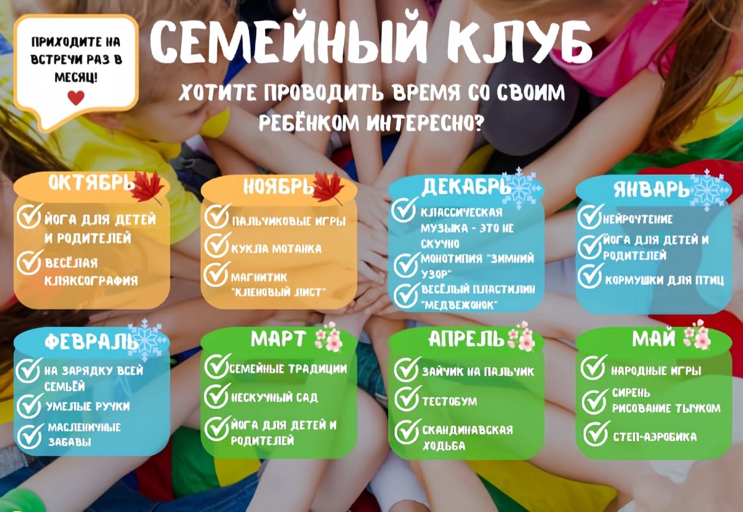 Семейный клуб рас