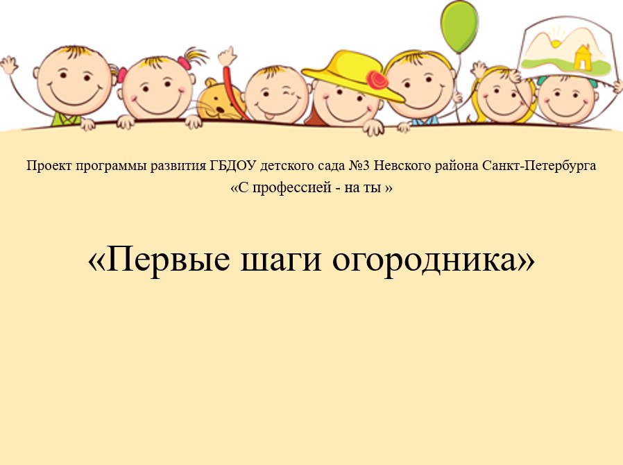 первые шаги огородника 1