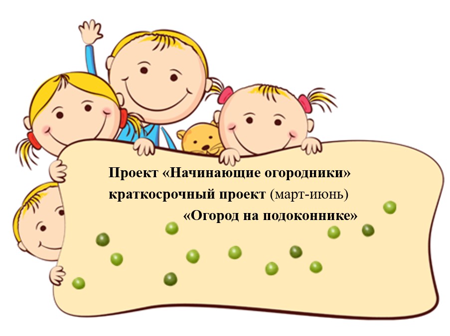 первые шаги огородника 12