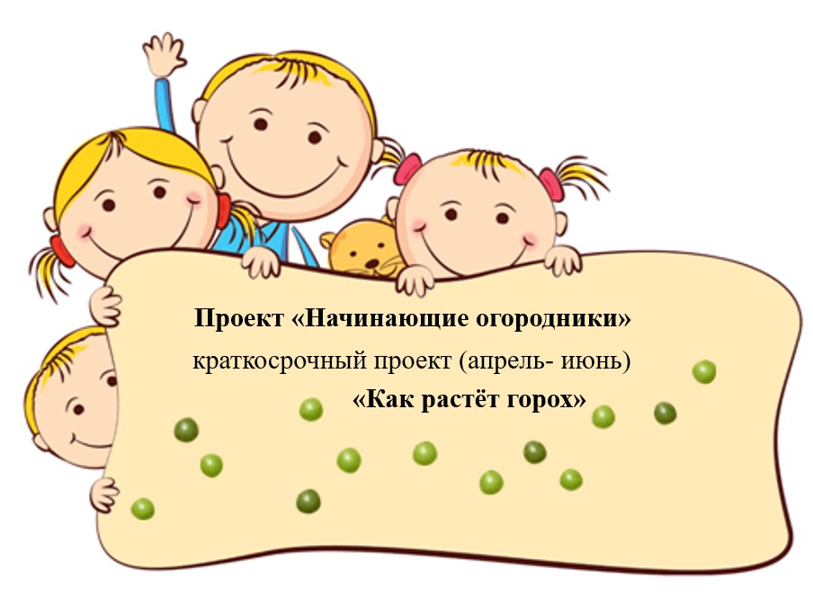 первые шаги огородника 2