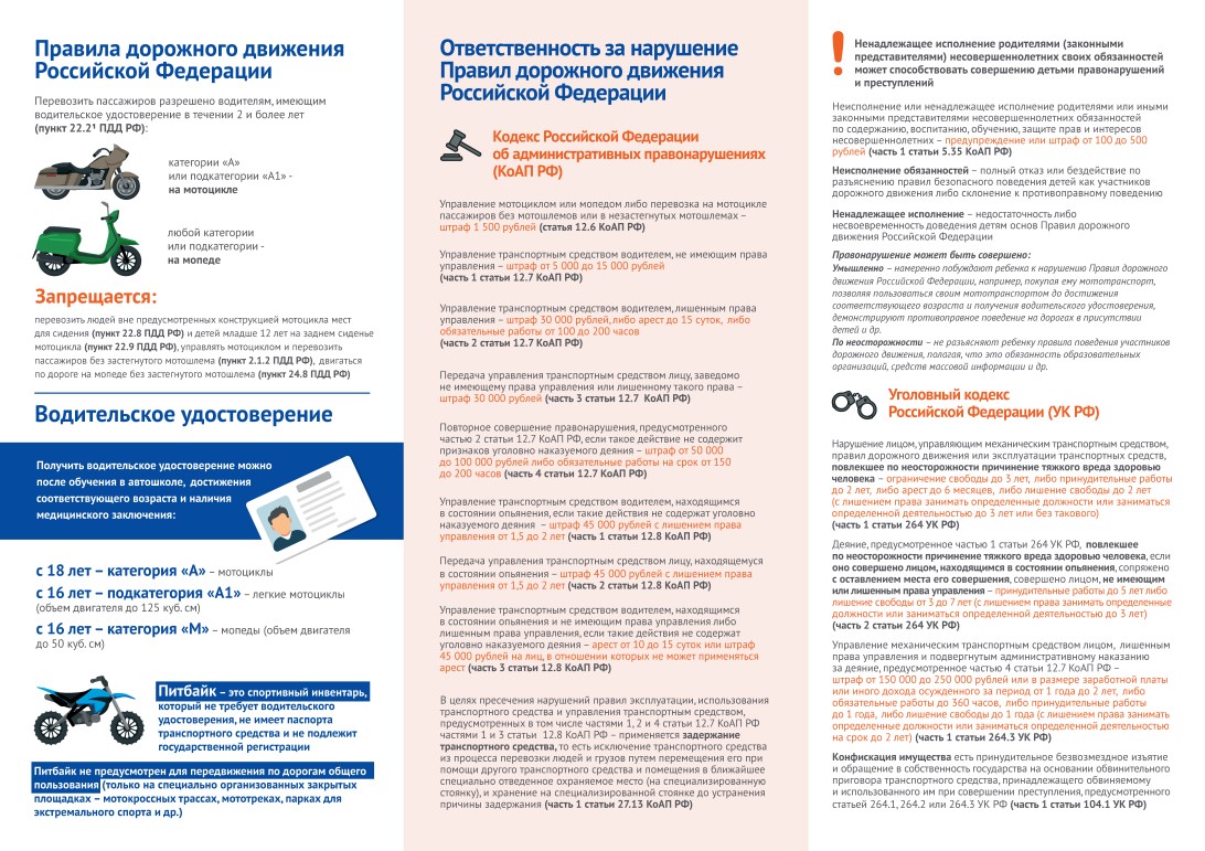дорож без мото 2
